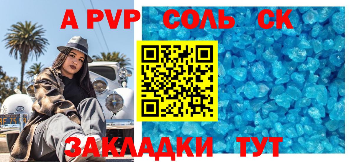 APVP СК КРИС  A PVP мука  наркота  Корсаков  Вход с VPN 