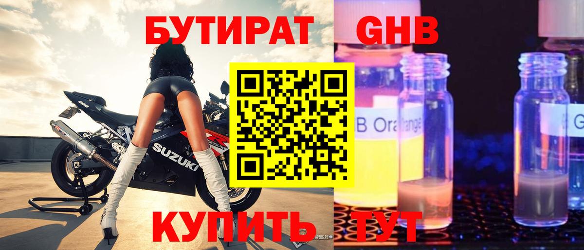 БУТИРАТ  Вход с VPN  Корсаков  Бутират бутик 