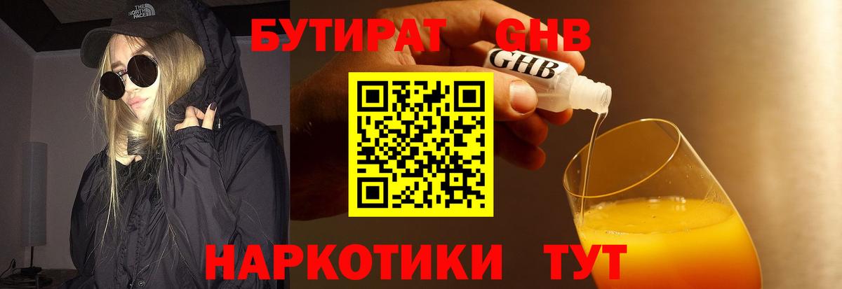 Бутират Butirat Корсаков