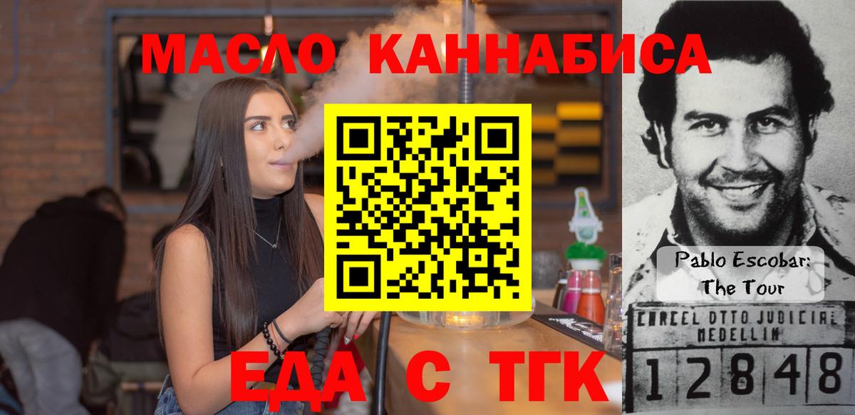 Еда ТГК конопля  Вход с VPN  Корсаков 