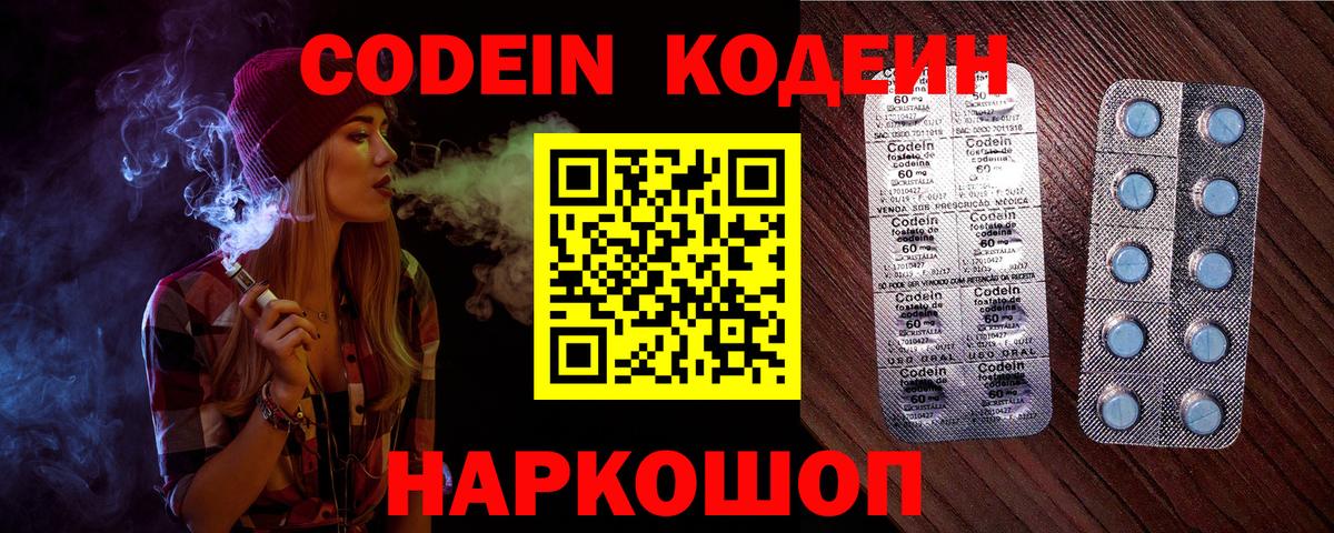 магазин продажи   Кодеин напиток Lean (лин)  Корсаков  Вход с VPN  Codein напиток Lean (лин) 