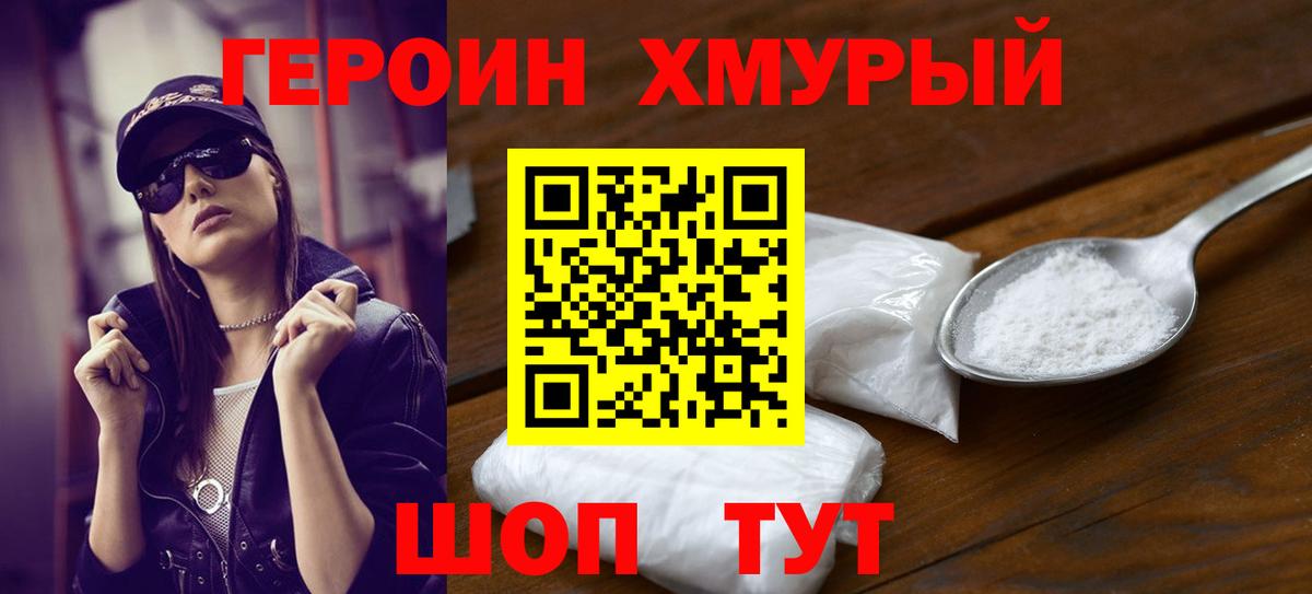 Корсаков  Героин хмурый  Вход с VPN 