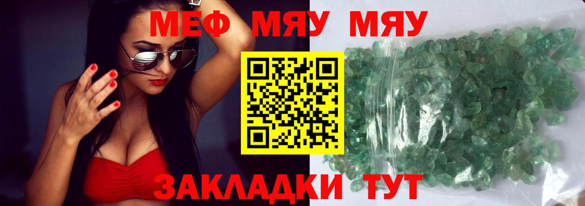 Меф мука Корсаков